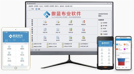 傲藍布行軟件管理系統(tǒng) 助力布行行業(yè)數(shù)字化轉(zhuǎn)型的智能解決方案